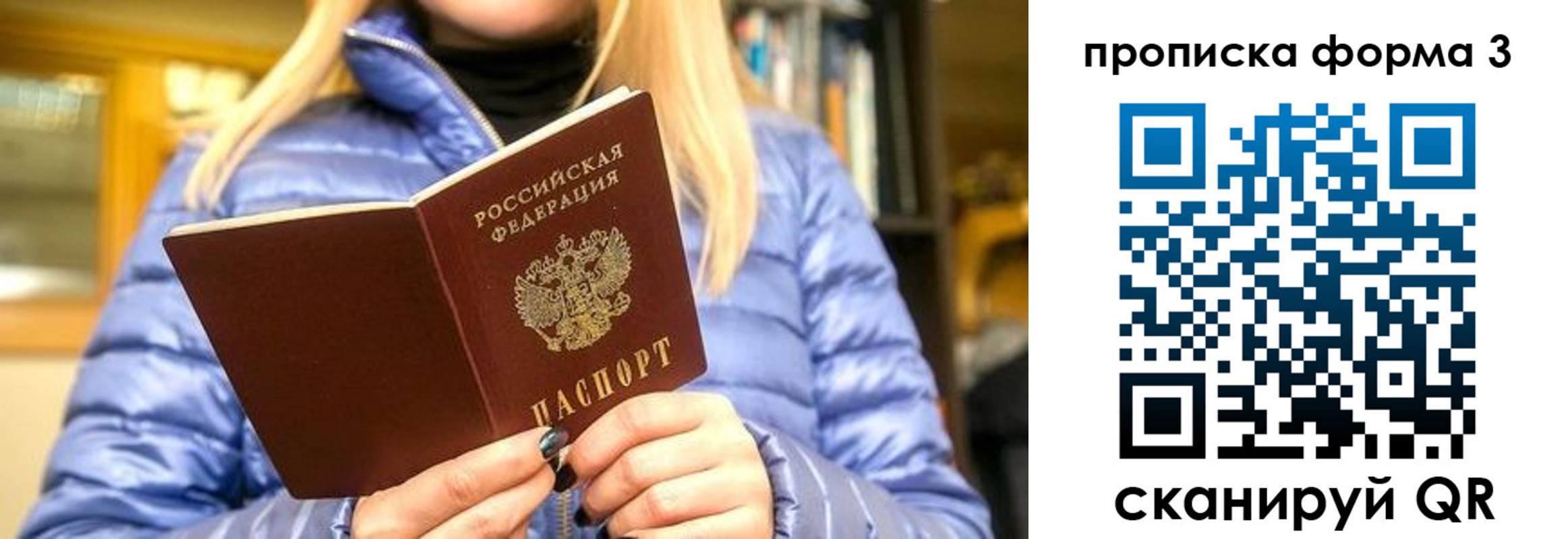 прописка для работы в Аксае