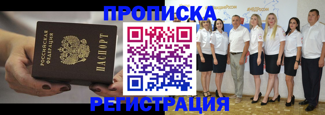 временная регистрация надежно в Аксае