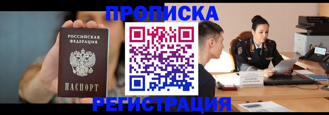 прописка регистрация в Аксае