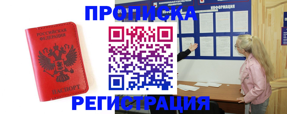 временная регистрация в Аксае