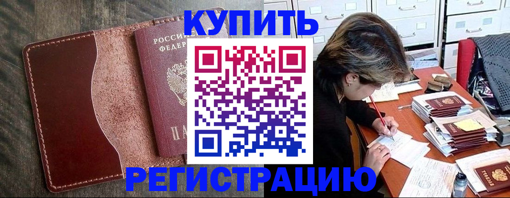 временная регистрация 2025 в Аксае