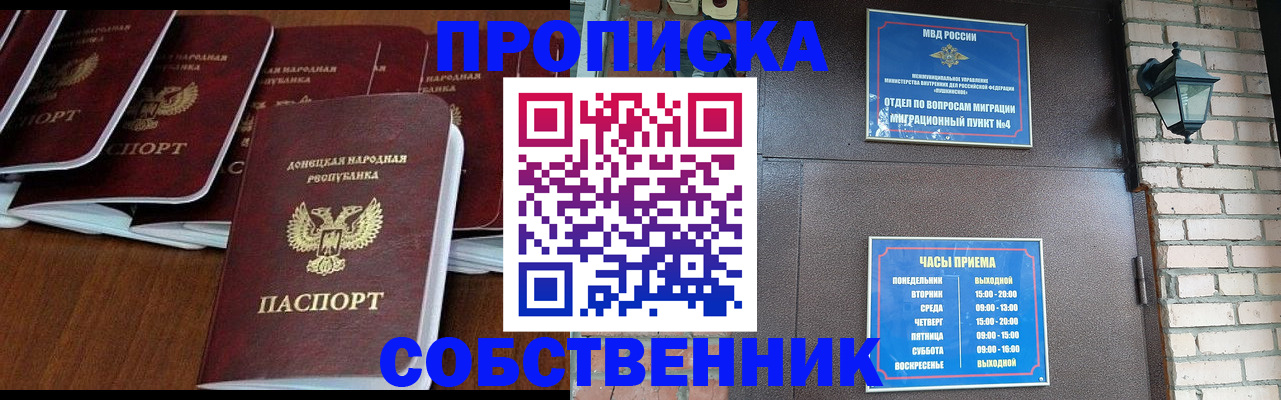прописка регистрация в Аксае
