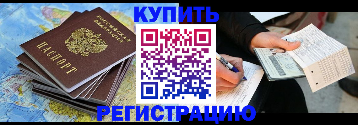 прописка для работы в Аксае